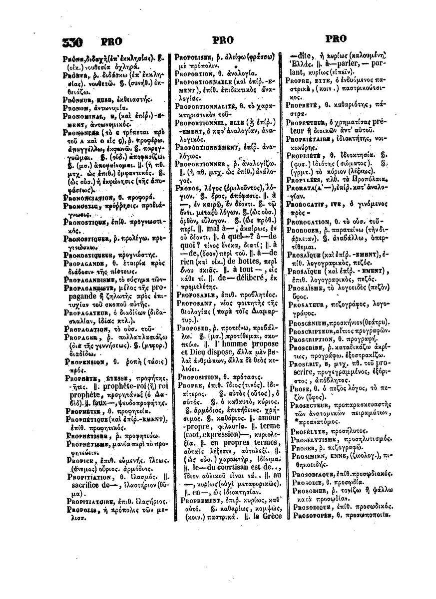BYZANTIUS_Dictionnaire_Grec-Francais_Page_876%20%5B1600x1200%5D.jpg