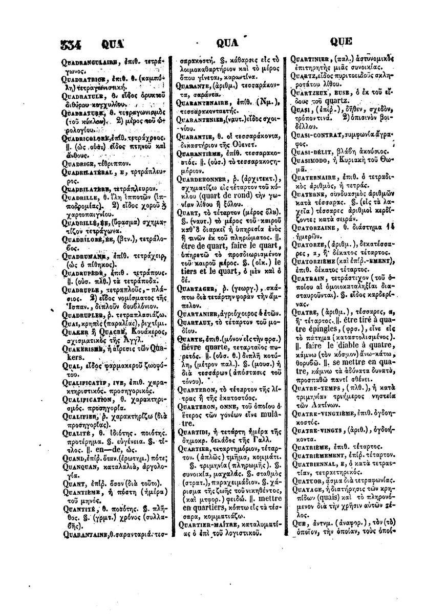 BYZANTIUS_Dictionnaire_Grec-Francais_Page_880%20%5B1600x1200%5D.jpg