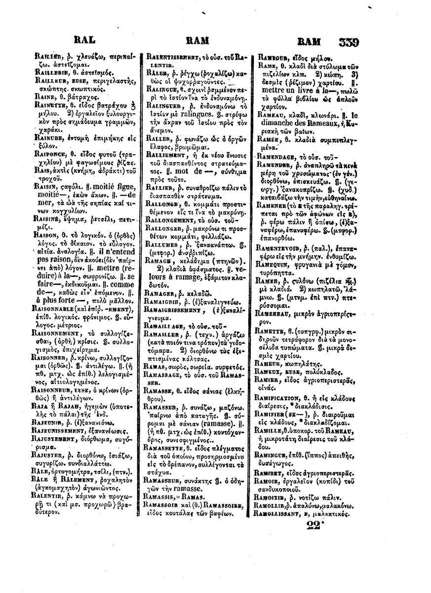 BYZANTIUS_Dictionnaire_Grec-Francais_Page_885%20%5B1600x1200%5D.jpg