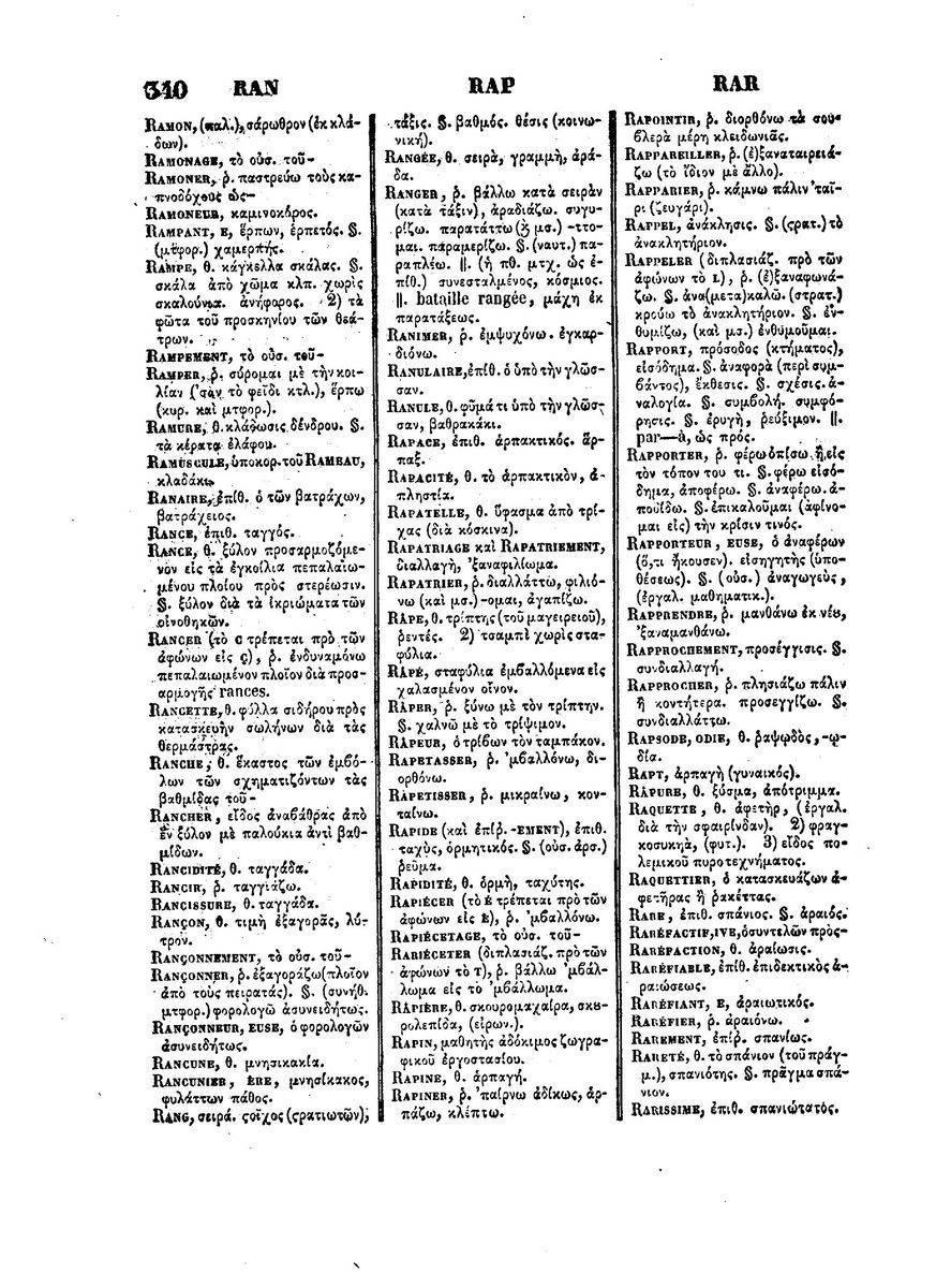 BYZANTIUS_Dictionnaire_Grec-Francais_Page_886%20%5B1600x1200%5D.jpg