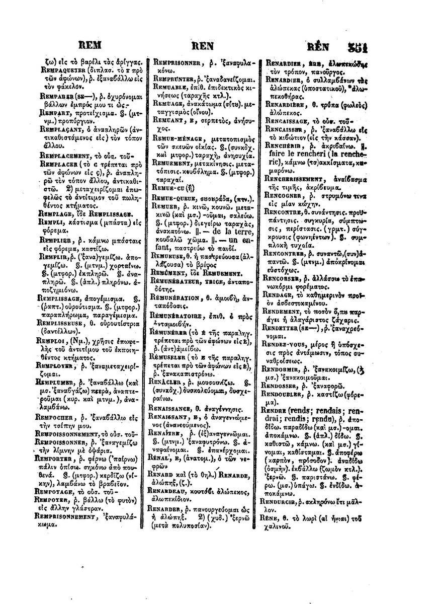 BYZANTIUS_Dictionnaire_Grec-Francais_Page_897%20%5B1600x1200%5D.jpg