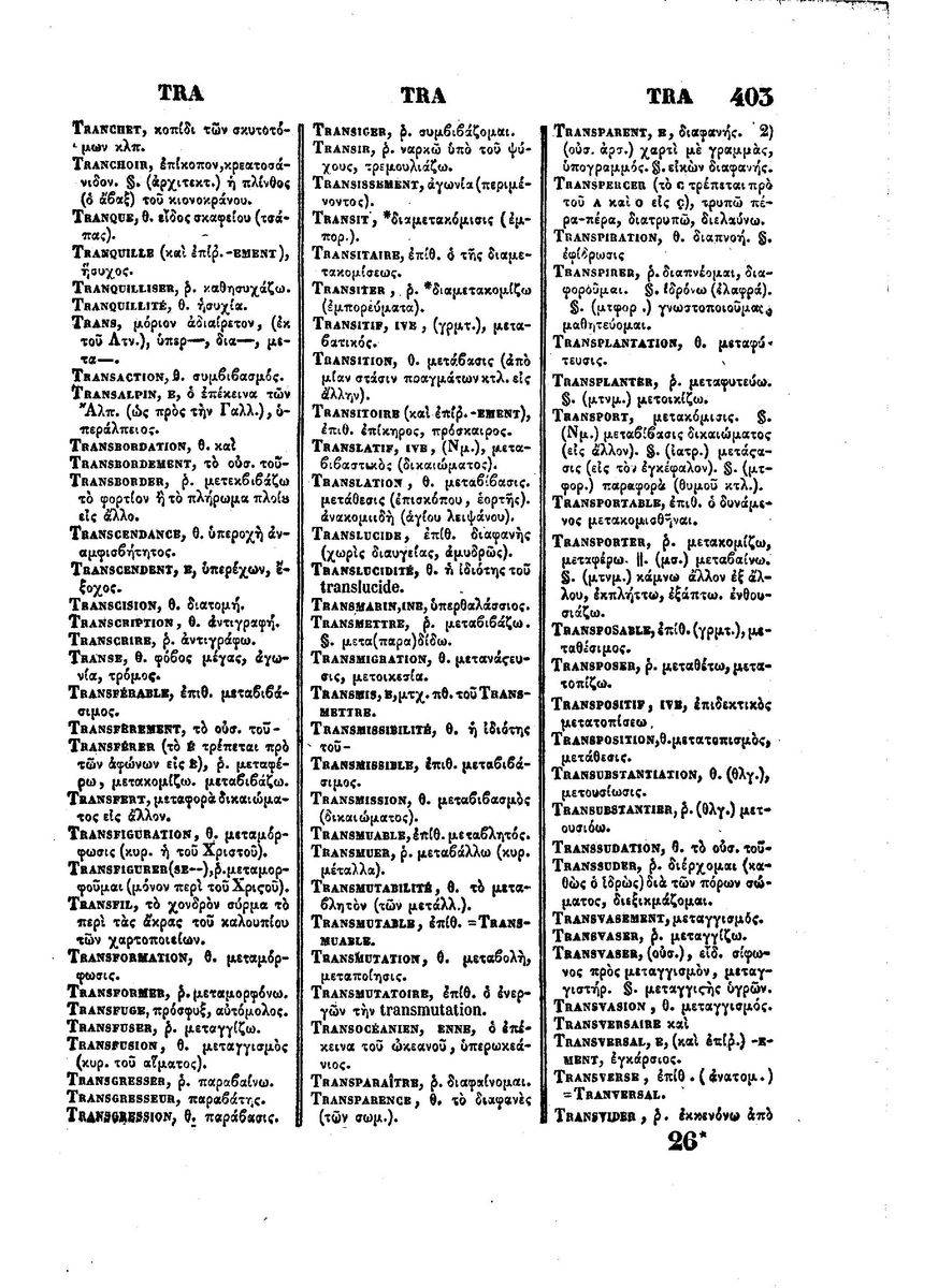 BYZANTIUS_Dictionnaire_Grec-Francais_Page_949%20%5B1600x1200%5D.jpg