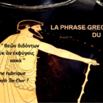 La phrase grecque du mois : " θεῶν διδόντων οὐκ ἂν ἐκφύγοις κακά " – Les Sept contre Thèbes d’Eschyle